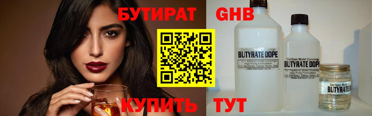 Бутират BDO 33% Лабытнанги