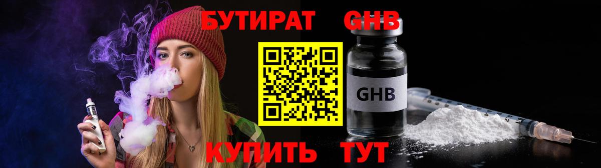 Бутират  БУТИРАТ бутик  Вход с VPN  Лабытнанги 