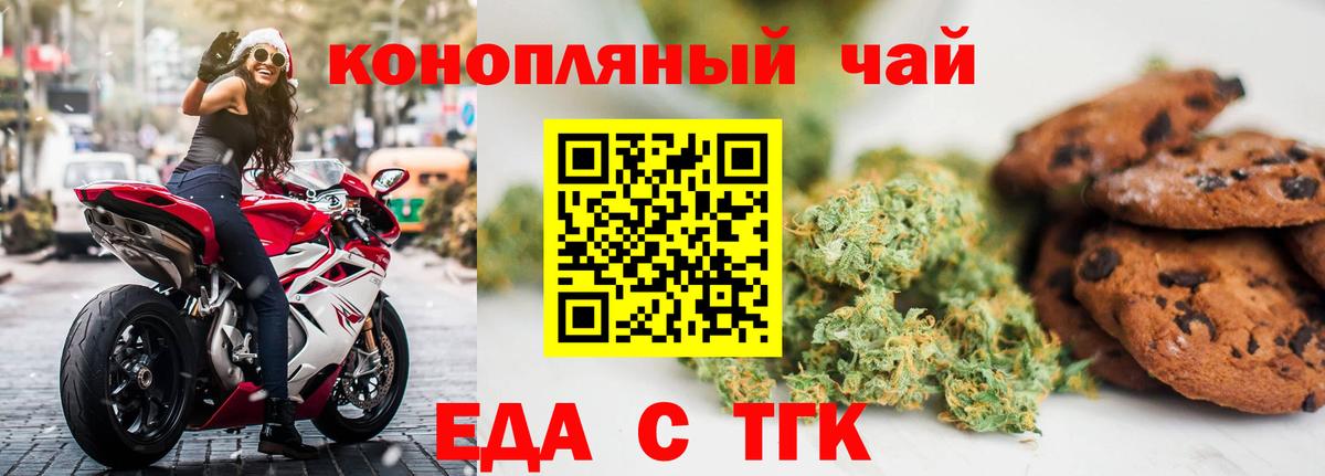 Еда ТГК марихуана  Вход с VPN  Лабытнанги 