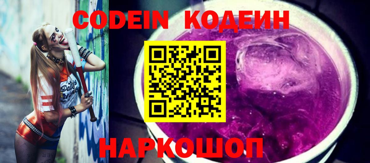 Кодеин напиток Lean (лин)  Вход с VPN  Лабытнанги  закладки  Кодеин Purple Drank 