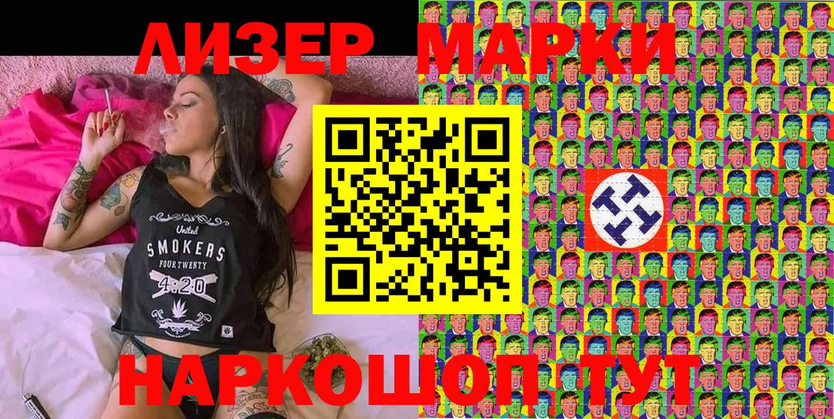 Наркотические марки 1,5мг Лабытнанги